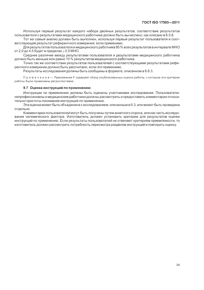 ГОСТ ISO 17593-2011, страница 35