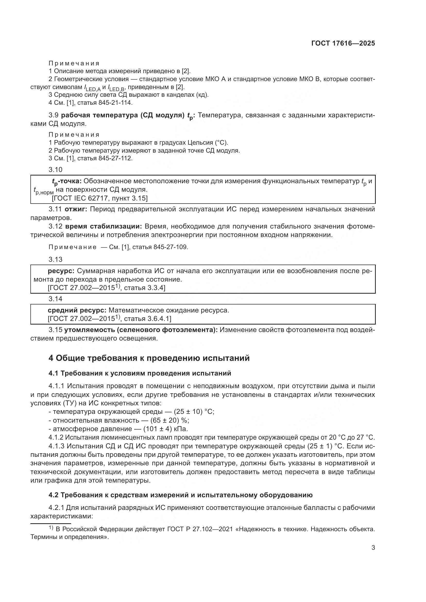 ГОСТ 17616-2025, страница 7