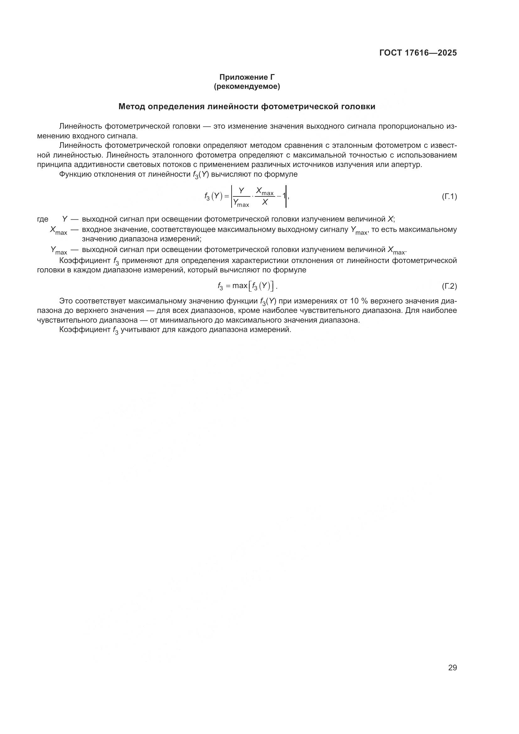 ГОСТ 17616-2025, страница 33