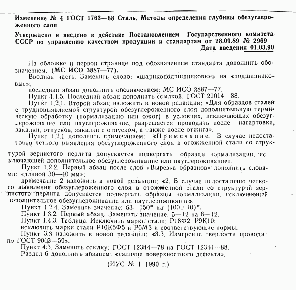 ГОСТ 1763-68, страница 23
