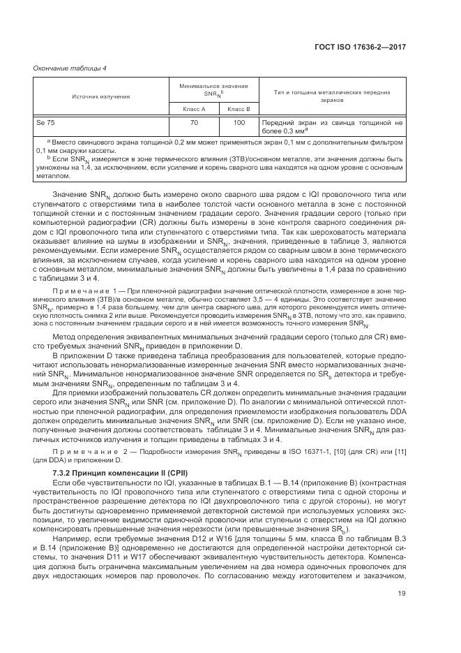 ГОСТ ISO 17636-2-2017, страница 23
