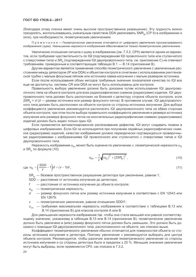 ГОСТ ISO 17636-2-2017, страница 28