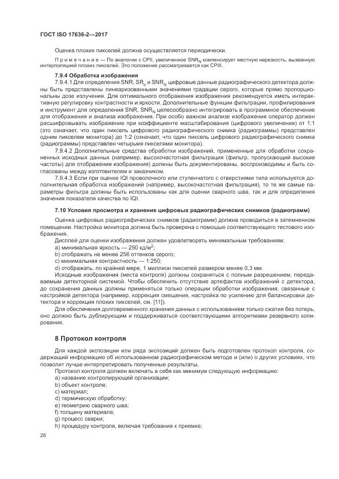 ГОСТ ISO 17636-2-2017, страница 30