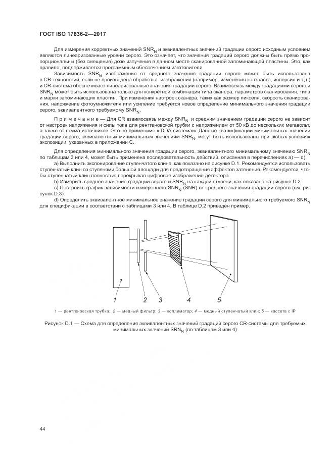ГОСТ ISO 17636-2-2017, страница 48