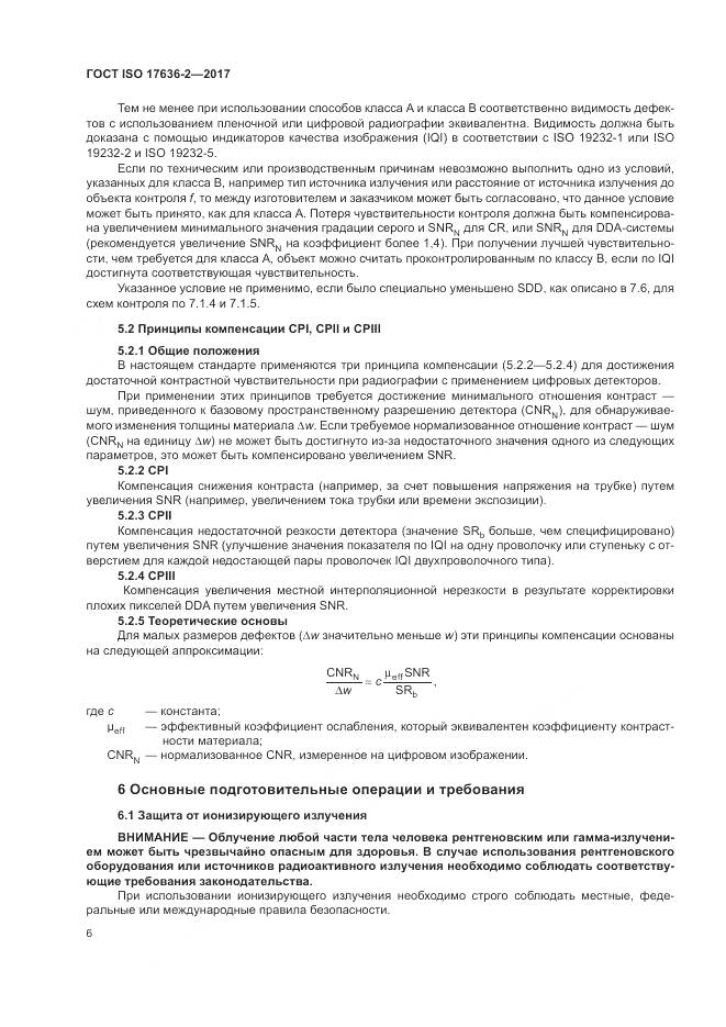 ГОСТ ISO 17636-2-2017, страница 10