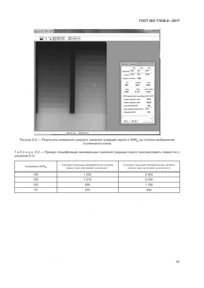 ГОСТ ISO 17636-2-2017, страница 49