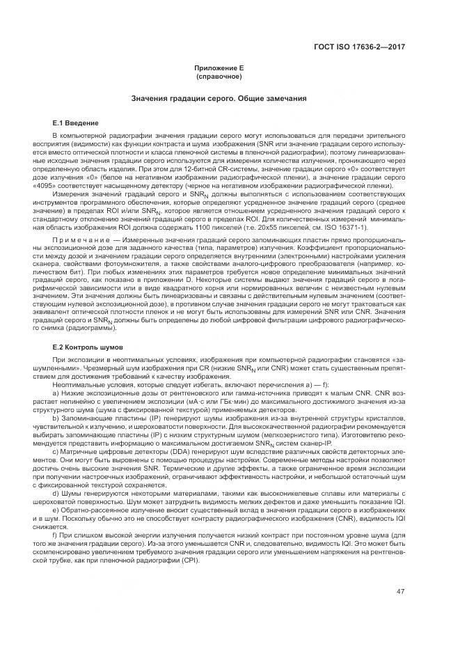 ГОСТ ISO 17636-2-2017, страница 51