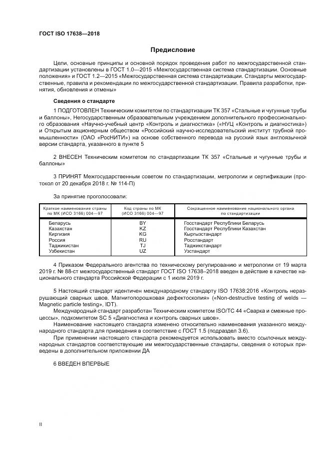 ГОСТ ISO 17638-2018, страница 2