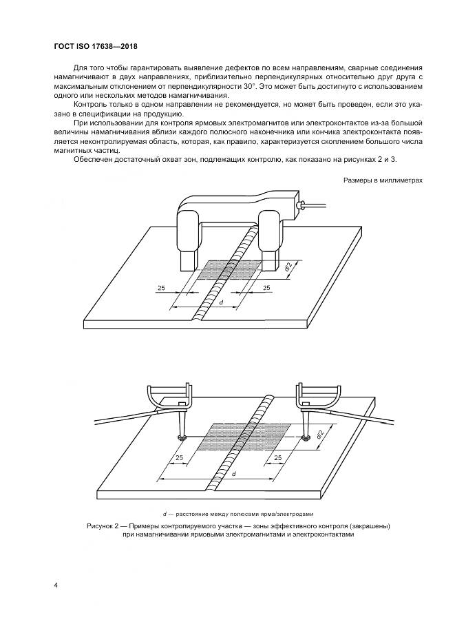 ГОСТ ISO 17638-2018, страница 9