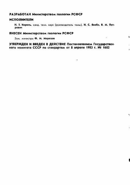 ГОСТ 17644-83, страница 2