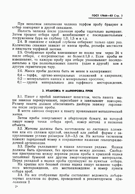 ГОСТ 17644-83, страница 5