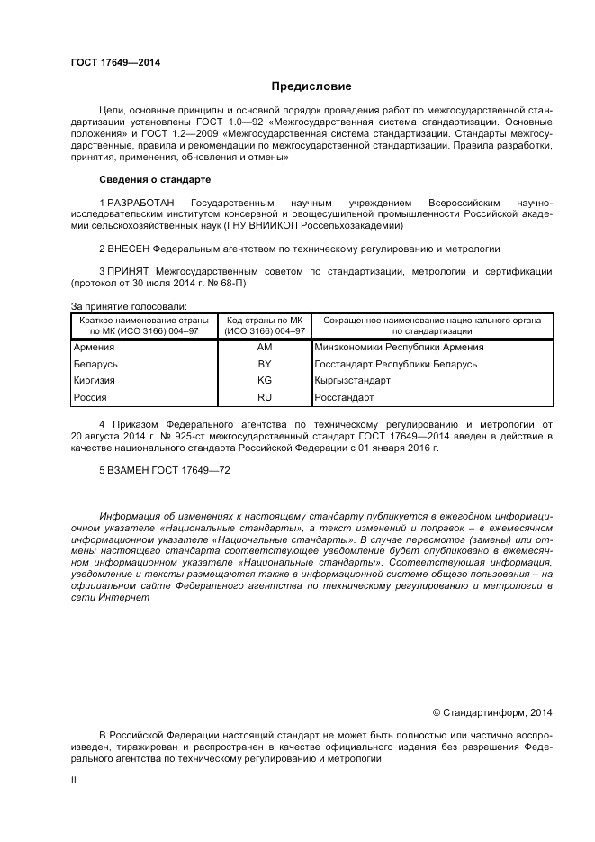 ГОСТ 17649-2014, страница 2