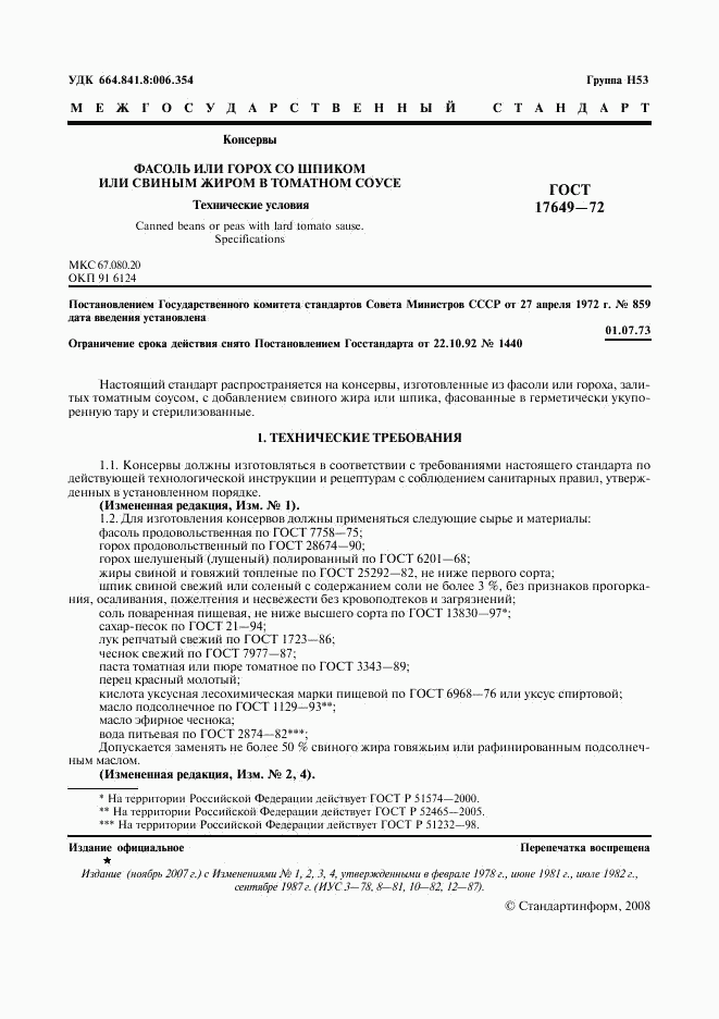 ГОСТ 17649-72, страница 2