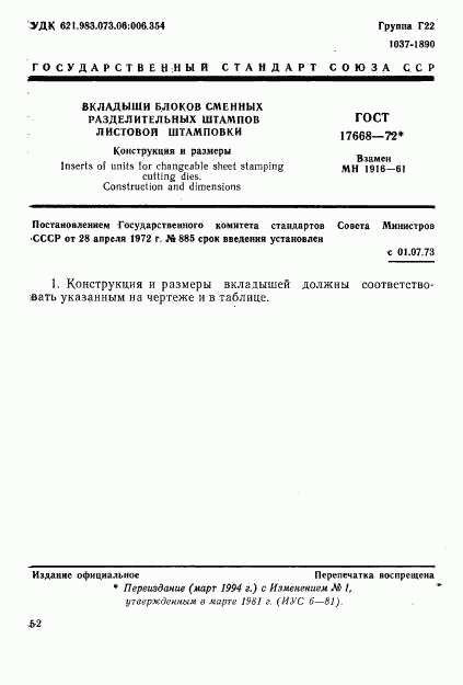 ГОСТ 17668-72, страница 1