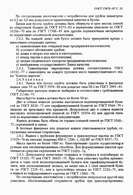 ГОСТ 17675-87, страница 16