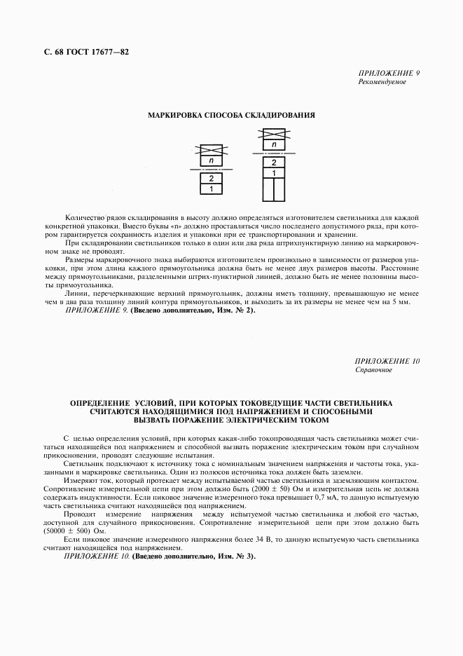 ГОСТ 17677-82, страница 69