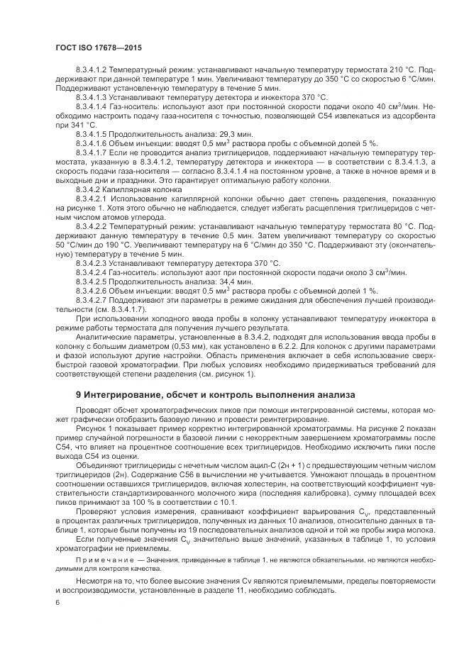 ГОСТ ISO 17678-2015, страница 10