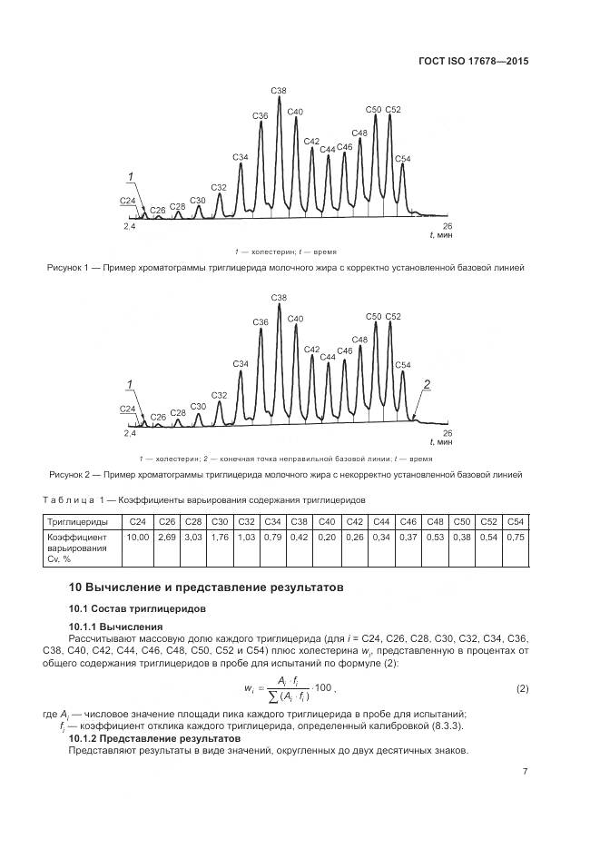 ГОСТ ISO 17678-2015, страница 11