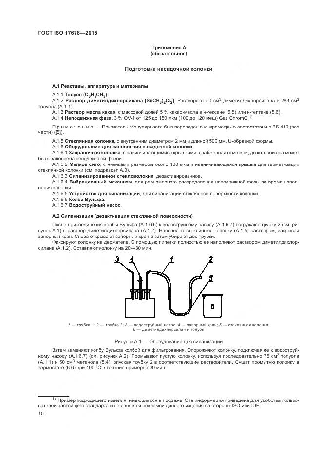 ГОСТ ISO 17678-2015, страница 14