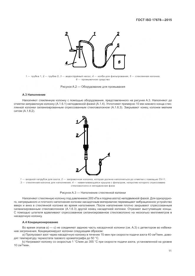 ГОСТ ISO 17678-2015, страница 15