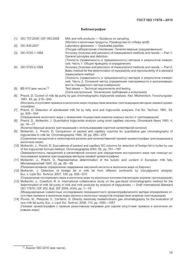 ГОСТ ISO 17678-2015, страница 23