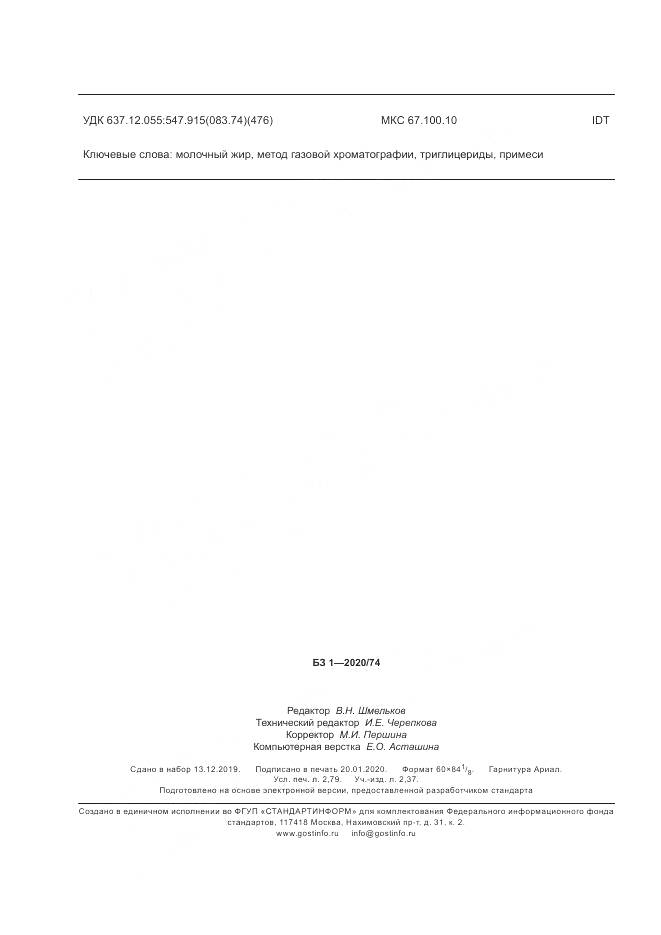 ГОСТ ISO 17678-2015, страница 24