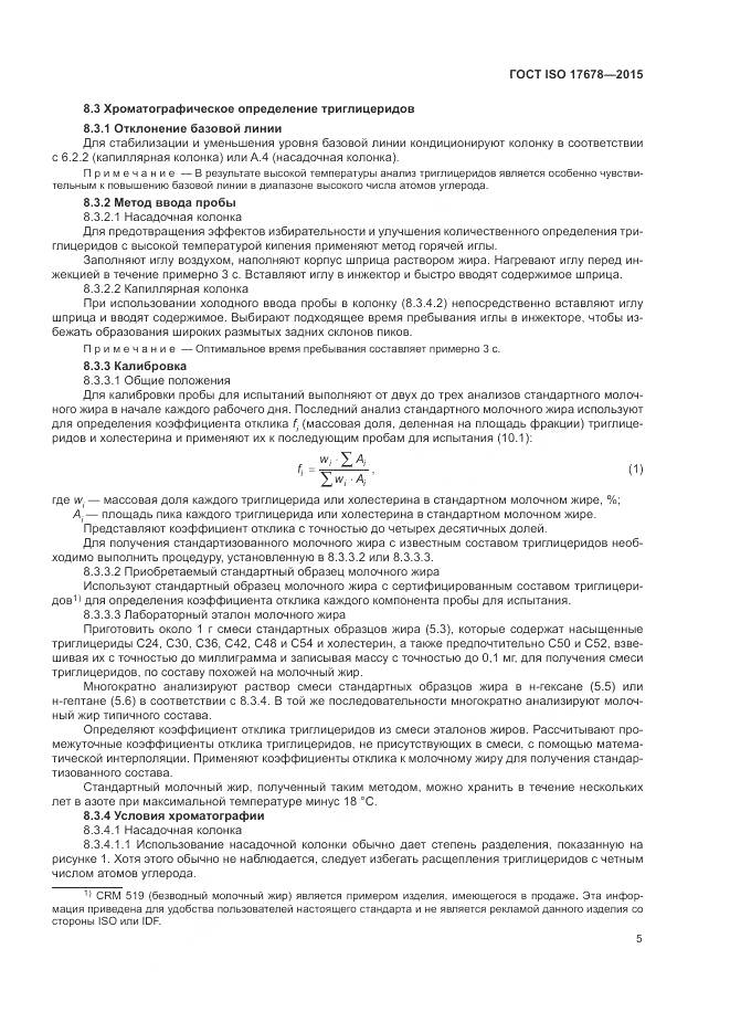 ГОСТ ISO 17678-2015, страница 9