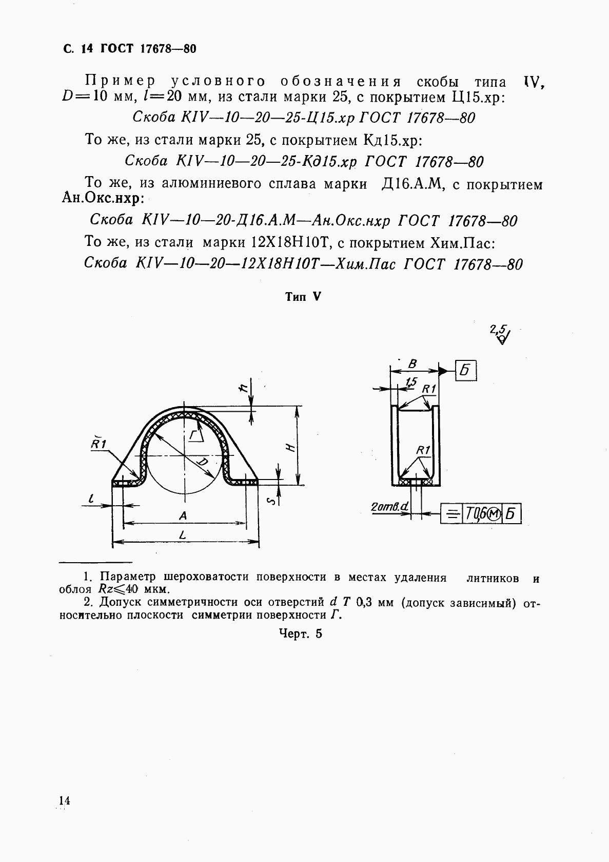 ГОСТ 17678-80, страница 15