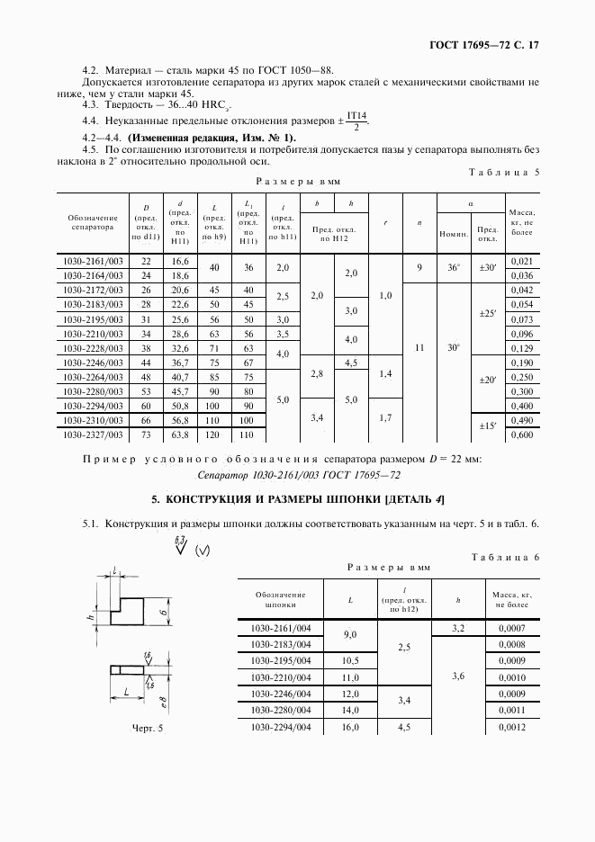 ГОСТ 17695-72, страница 18