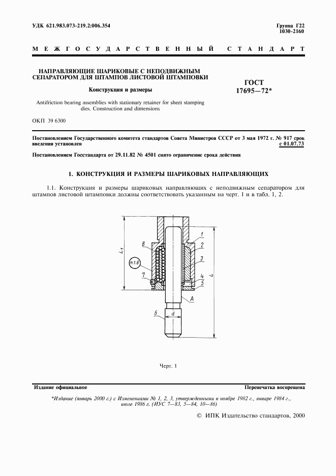 ГОСТ 17695-72, страница 2