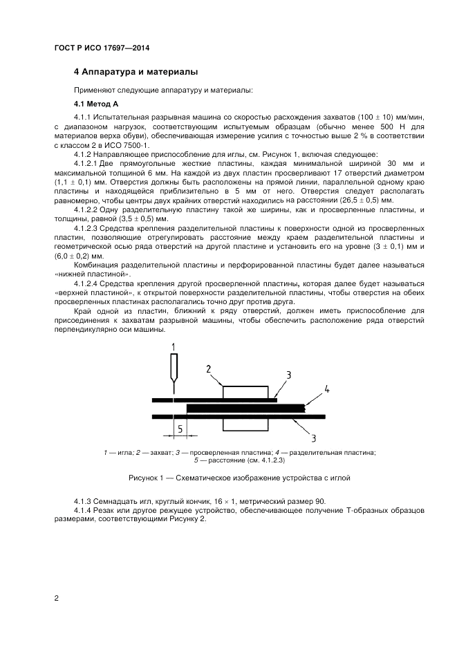ГОСТ Р ИСО  17697-2014, страница 6