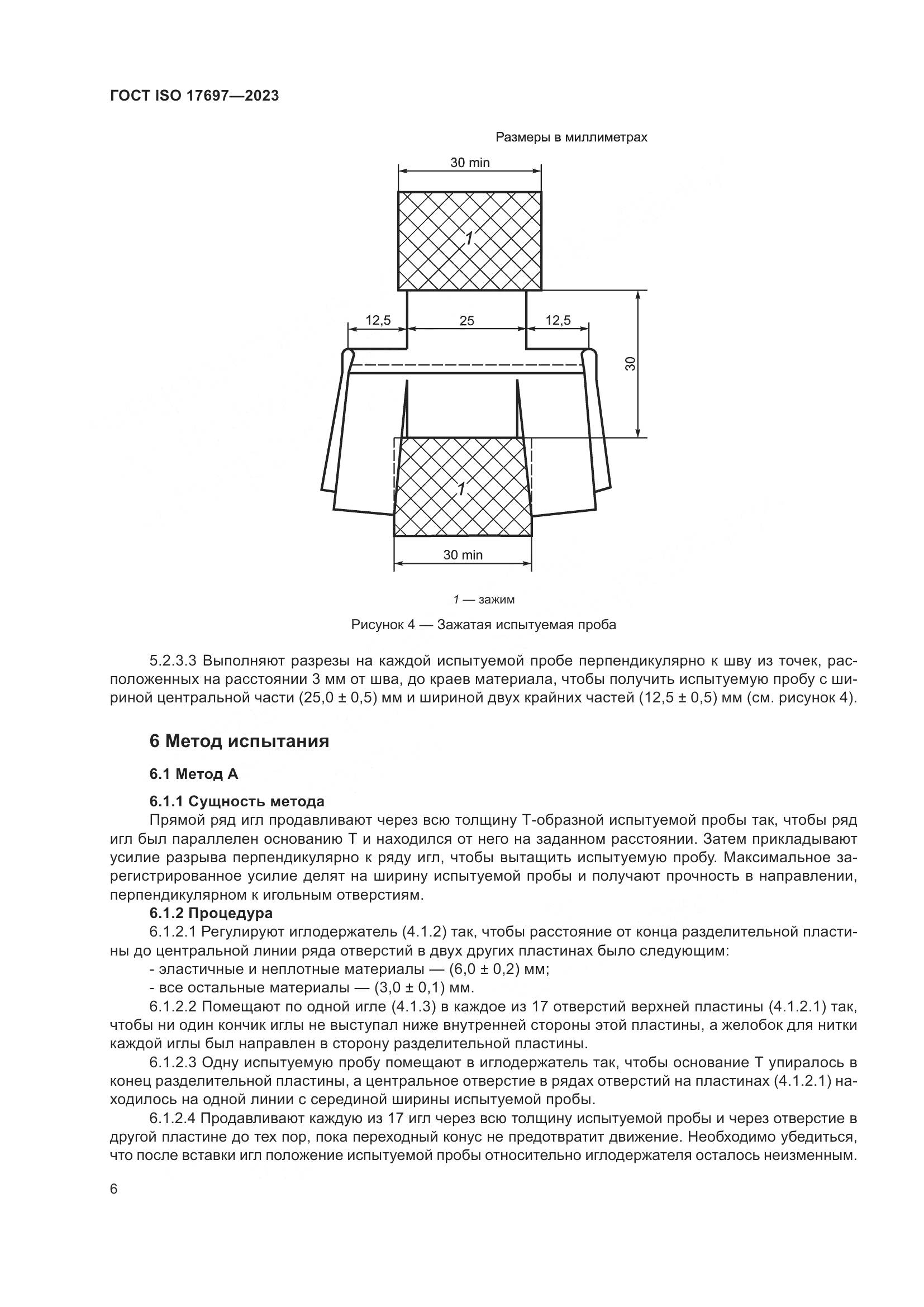 ГОСТ ISO 17697-2023, страница 11