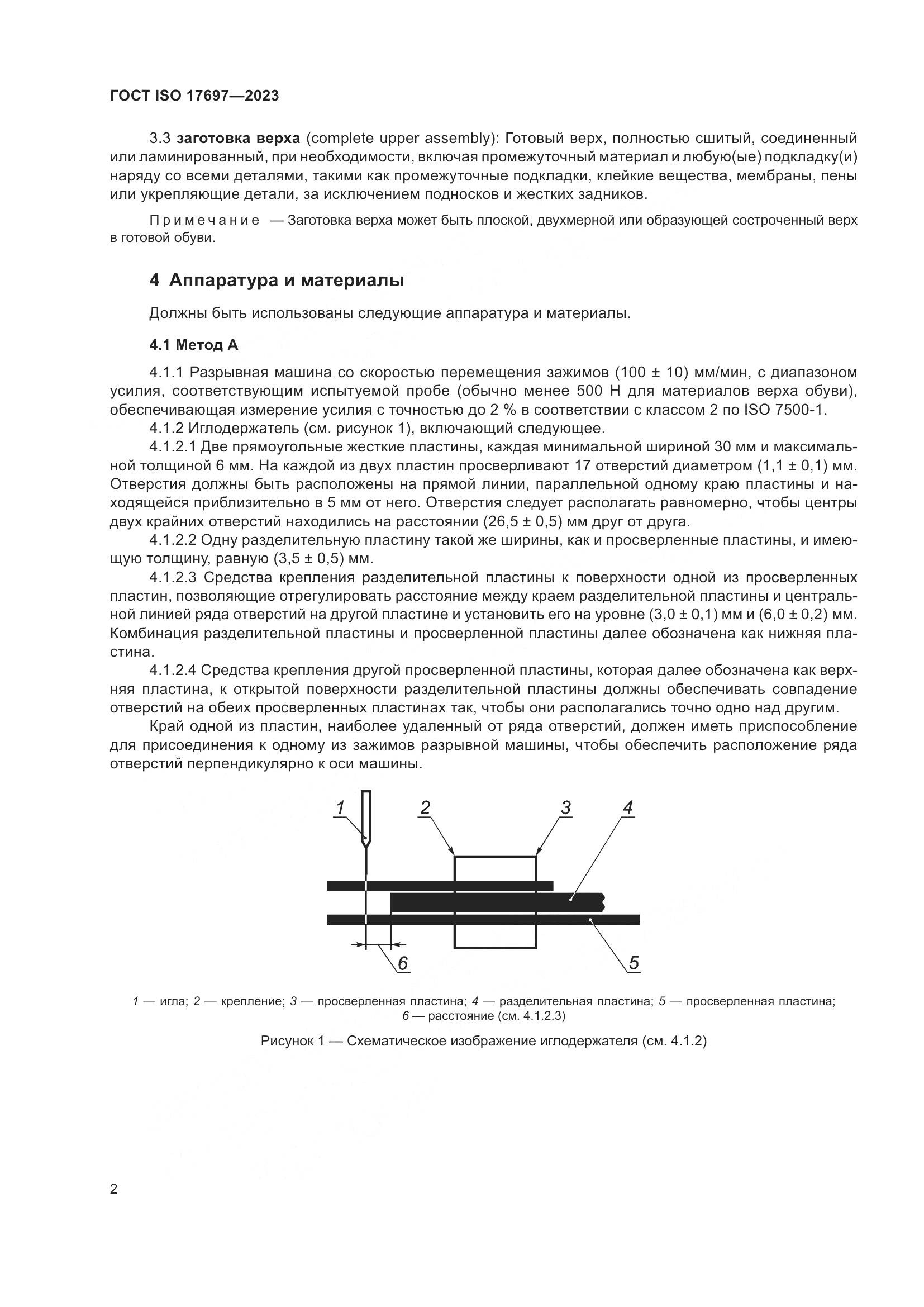 ГОСТ ISO 17697-2023, страница 7