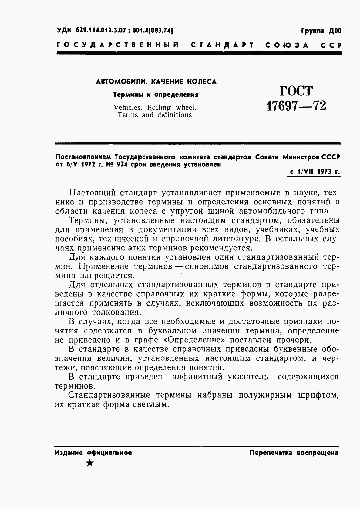 ГОСТ 17697-72, страница 3