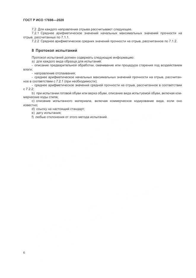 ГОСТ Р ИСО  17698-2020, страница 10