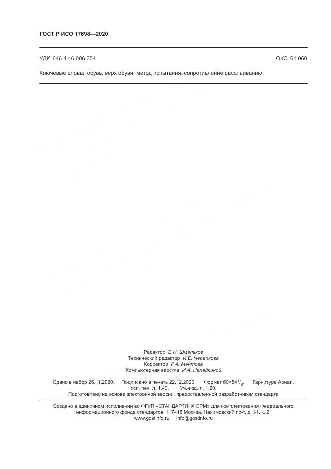 ГОСТ Р ИСО  17698-2020, страница 12