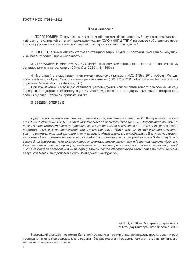 ГОСТ Р ИСО  17698-2020, страница 2