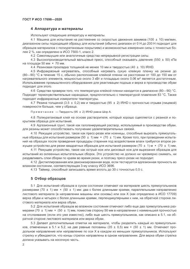 ГОСТ Р ИСО  17698-2020, страница 6