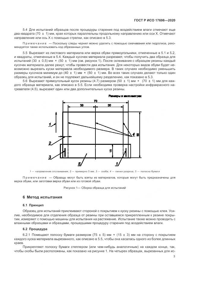 ГОСТ Р ИСО  17698-2020, страница 7