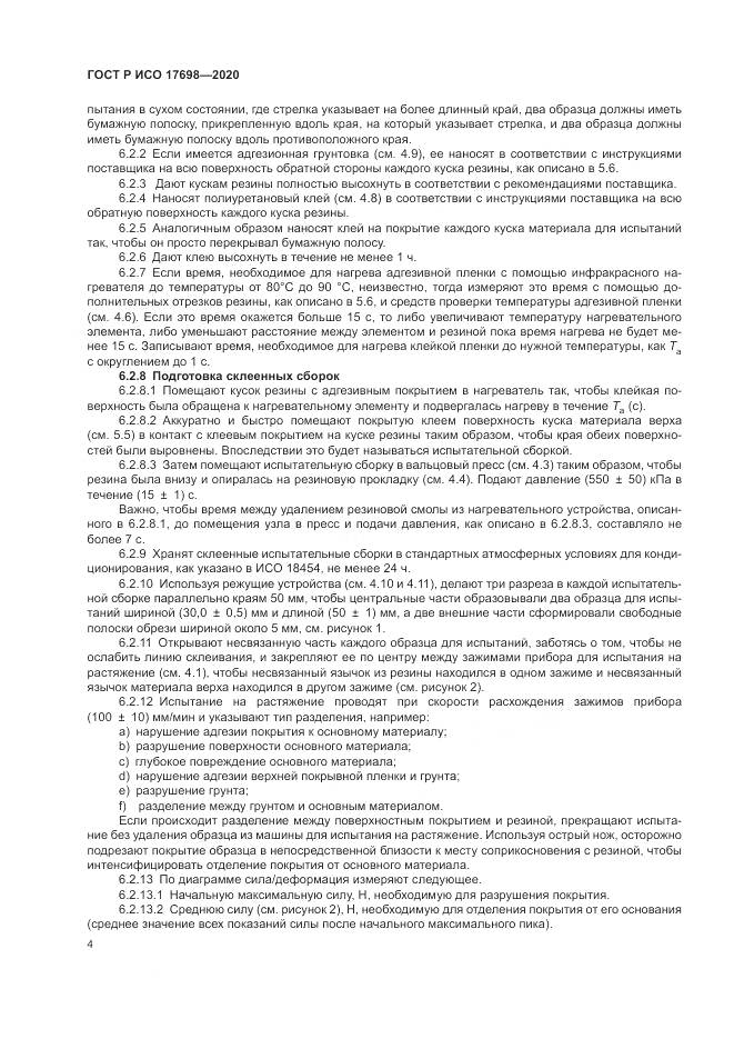 ГОСТ Р ИСО  17698-2020, страница 8