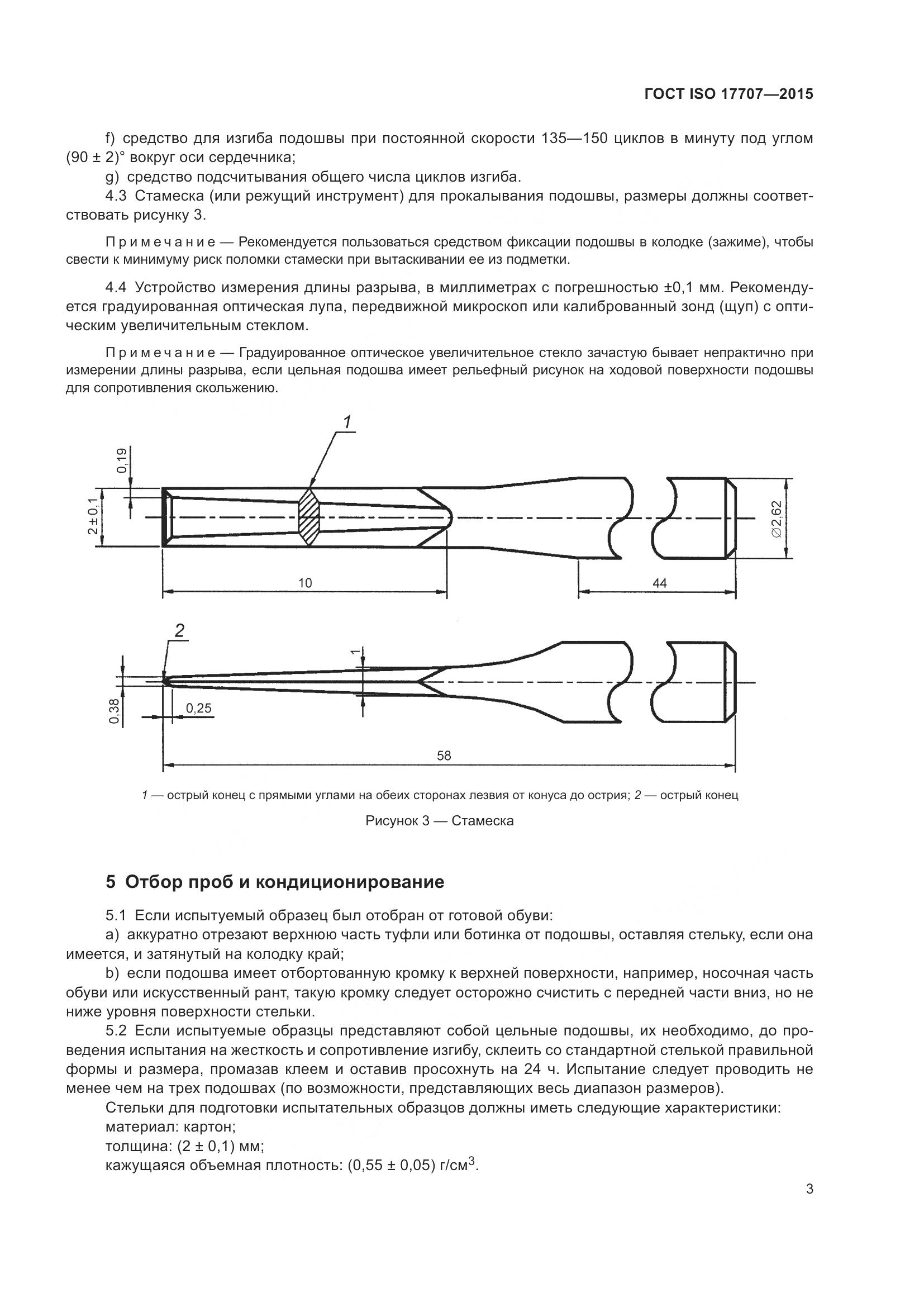ГОСТ ISO 17707-2015, страница 7