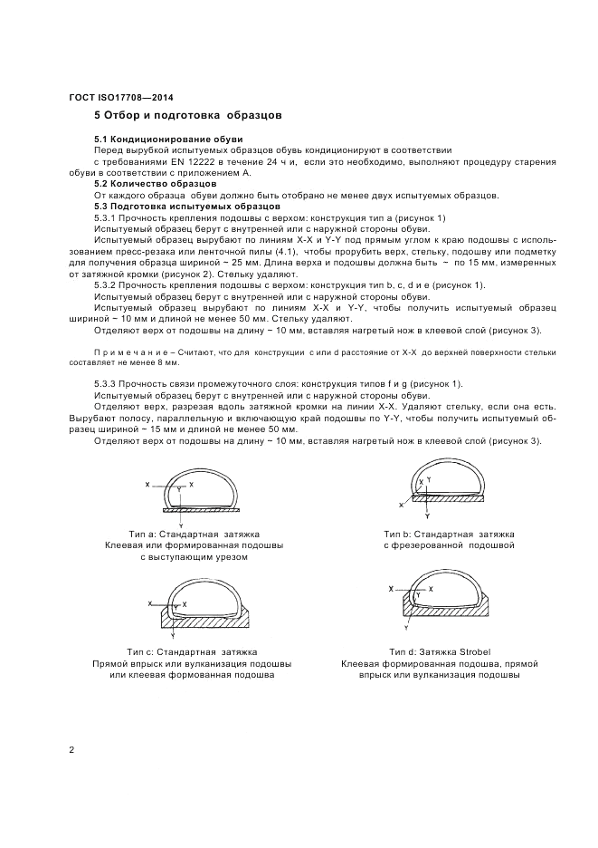 ГОСТ ISO 17708-2014, страница 6