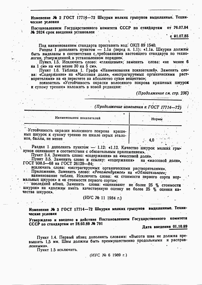 ГОСТ 17714-72, страница 9