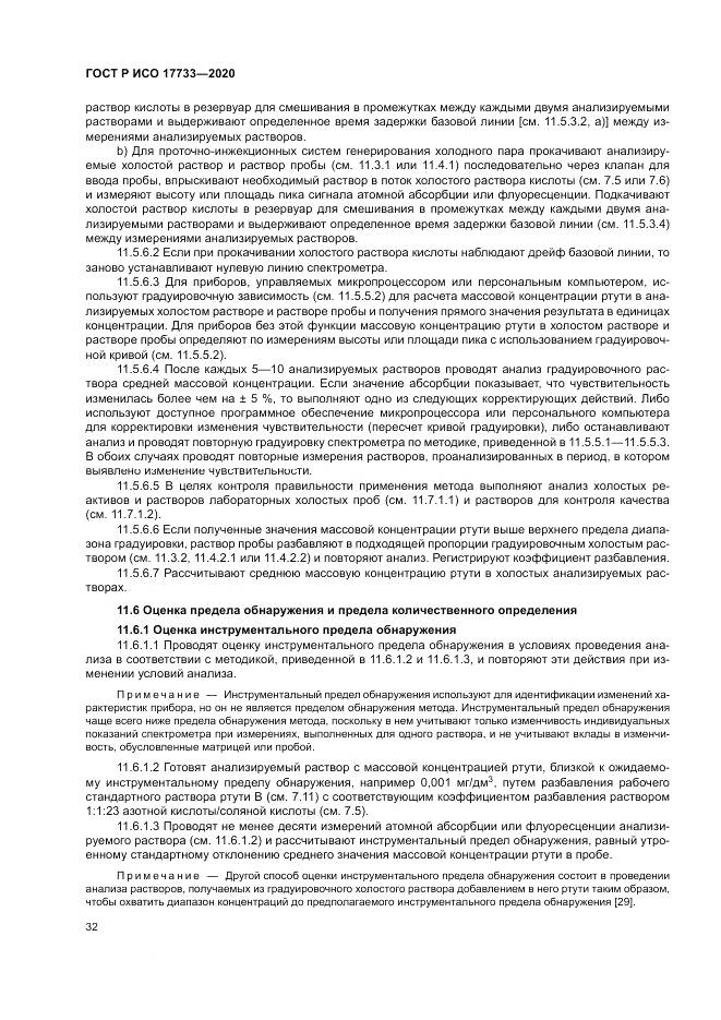 ГОСТ Р ИСО  17733-2020, страница 38