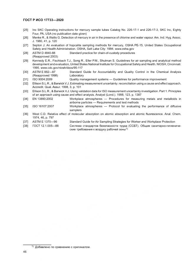 ГОСТ Р ИСО  17733-2020, страница 52