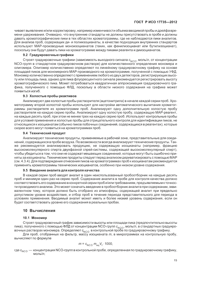 ГОСТ Р ИСО 17735-2012, страница 19