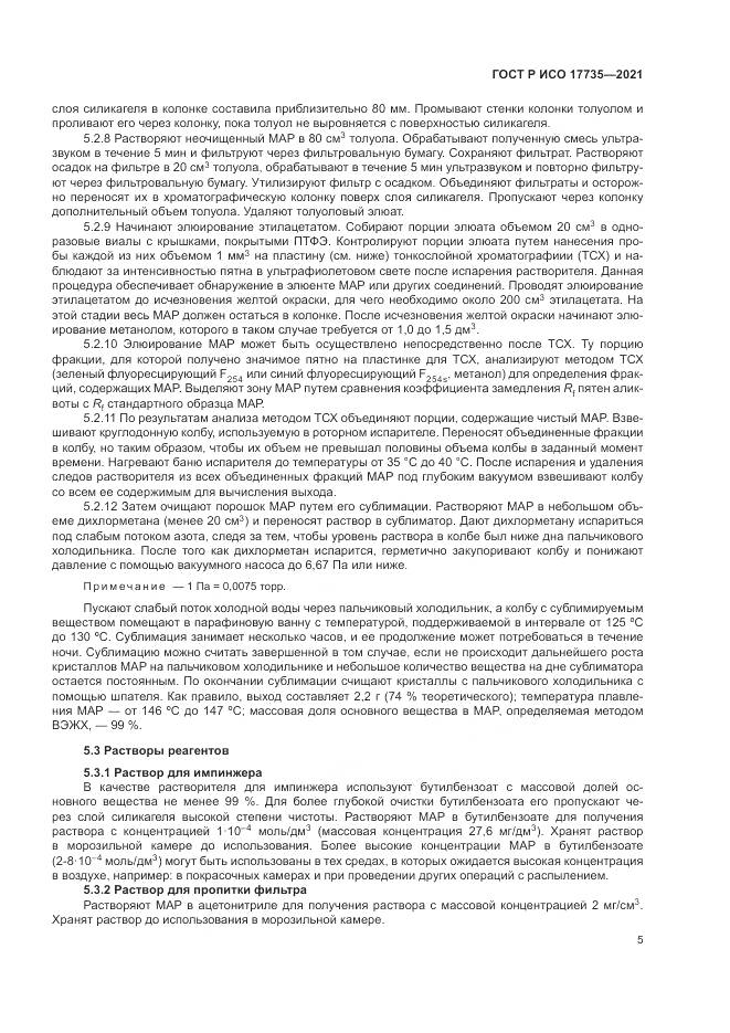 ГОСТ Р ИСО  17735-2021, страница 11