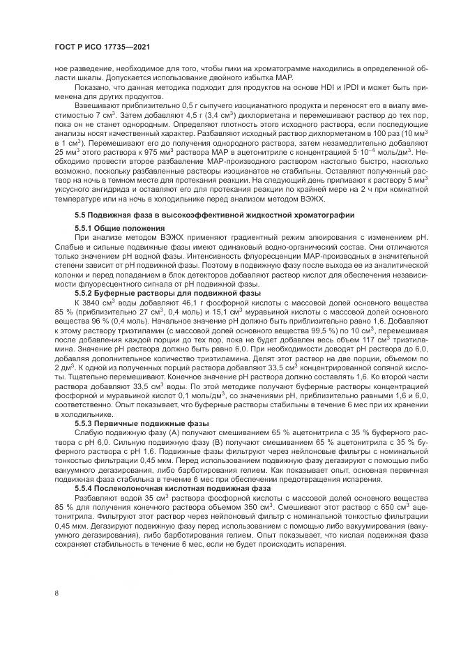 ГОСТ Р ИСО  17735-2021, страница 14