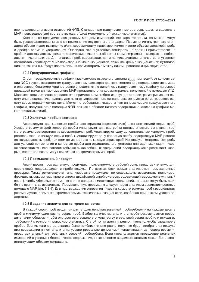 ГОСТ Р ИСО  17735-2021, страница 23
