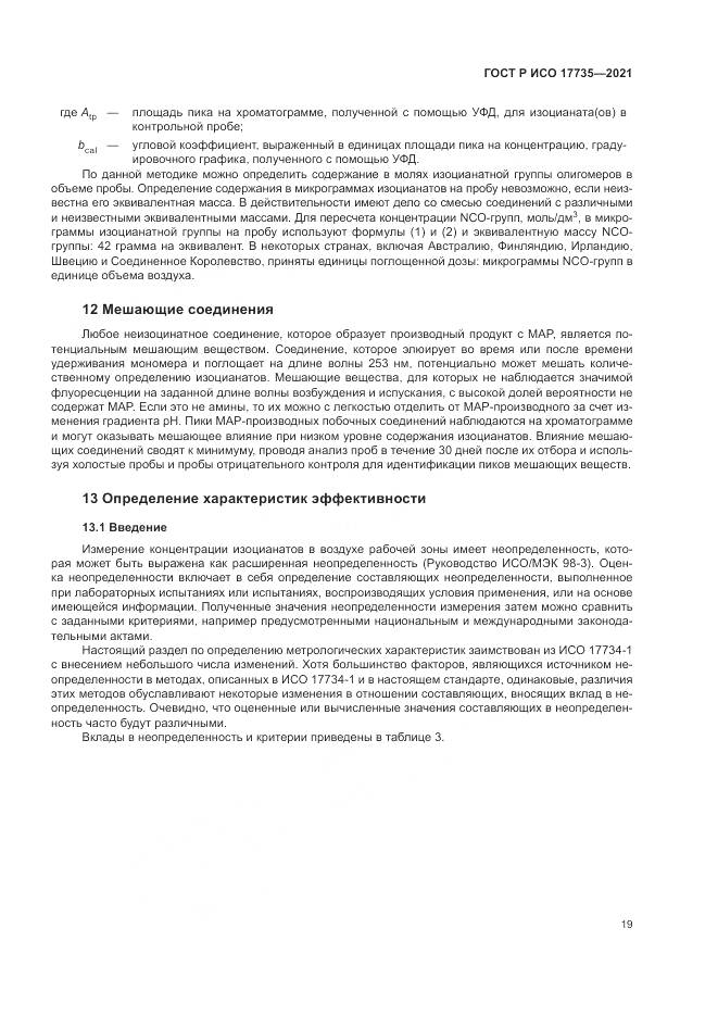 ГОСТ Р ИСО  17735-2021, страница 25